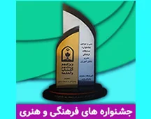 دستاوردهای فرهنگی و هنری شایستگان رازی